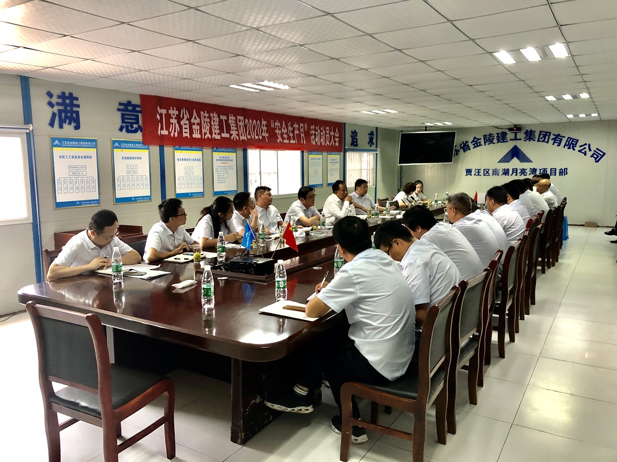 強責任，抓落實  規(guī)范管理促生產 ——金陵建工召開現場辦公會議